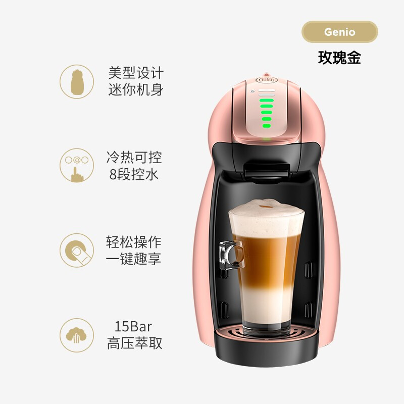 雀巢多趣酷思(Nescafe Dolce Gusto) 升级款胶囊咖啡机 家用 商用 全自动胶囊机 Genio星光红/钢琴黑/玫瑰金